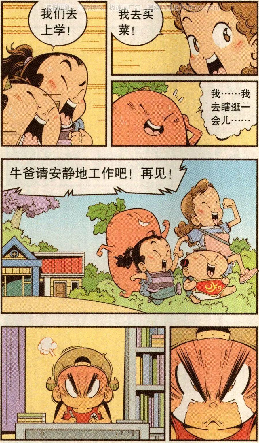 《牛爸牛霸》第75话 魔娃VS魔娃 第3页