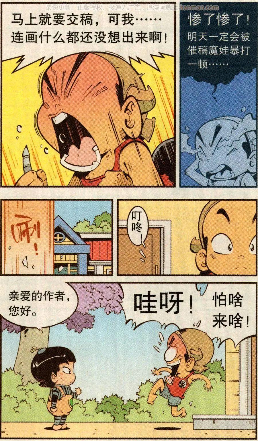 《牛爸牛霸》第75话 魔娃VS魔娃 第4页
