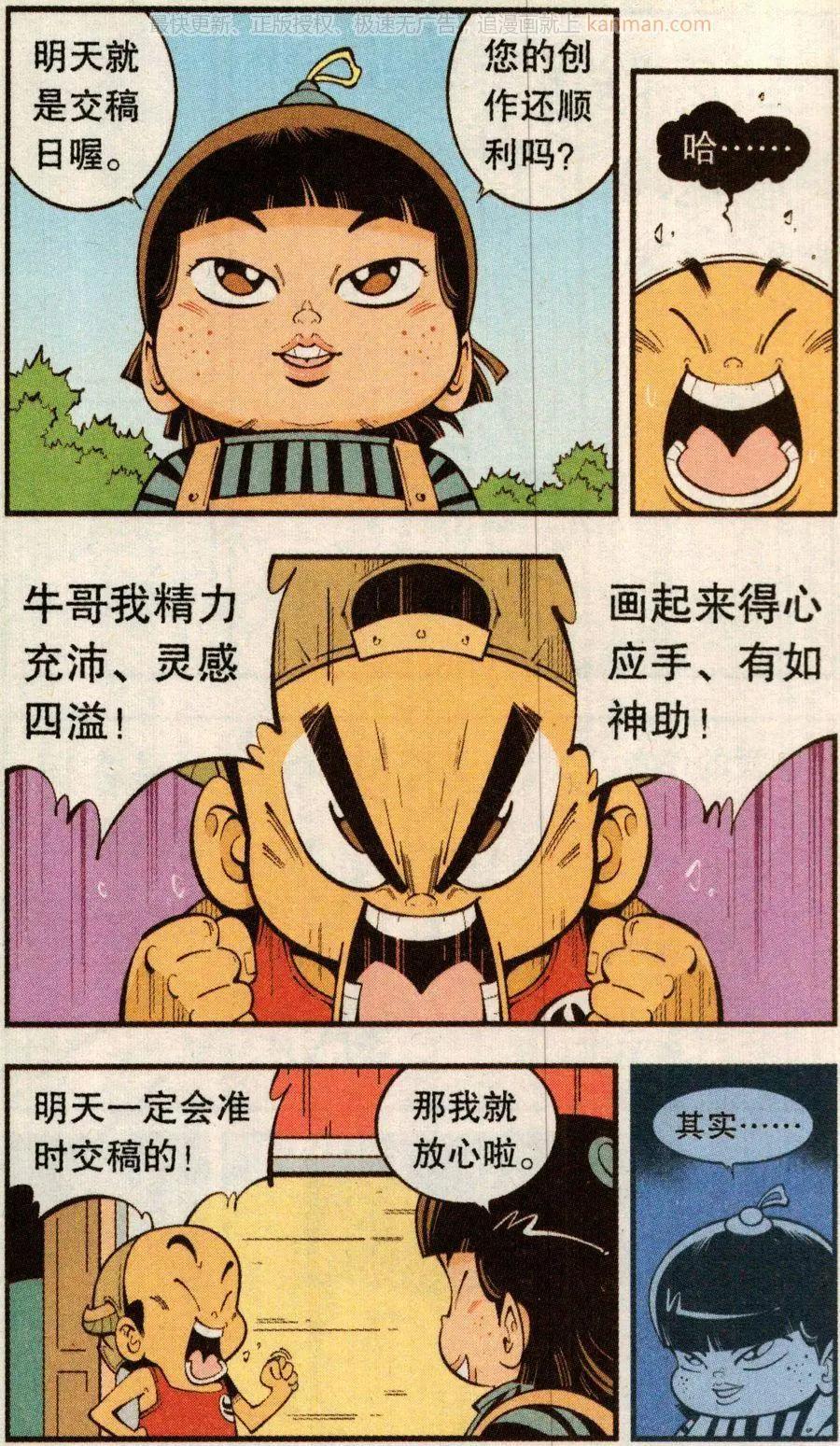 《牛爸牛霸》第75话 魔娃VS魔娃 第5页