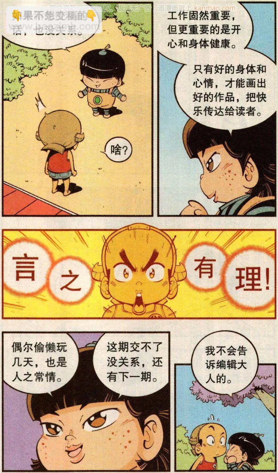 《牛爸牛霸》第75话 魔娃VS魔娃 第6页