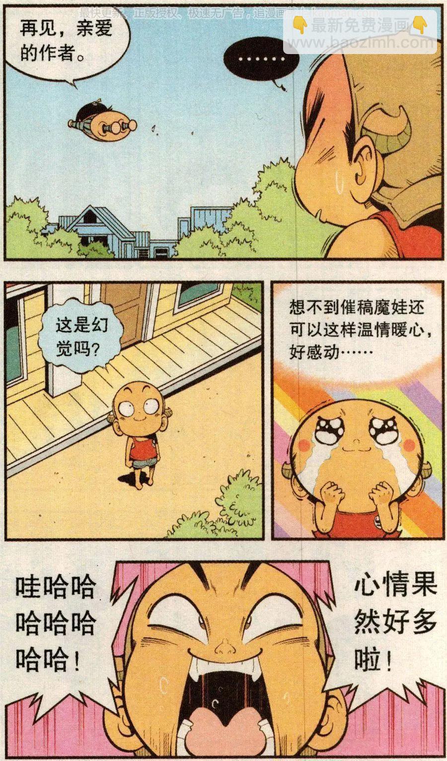 《牛爸牛霸》第75话 魔娃VS魔娃 第7页