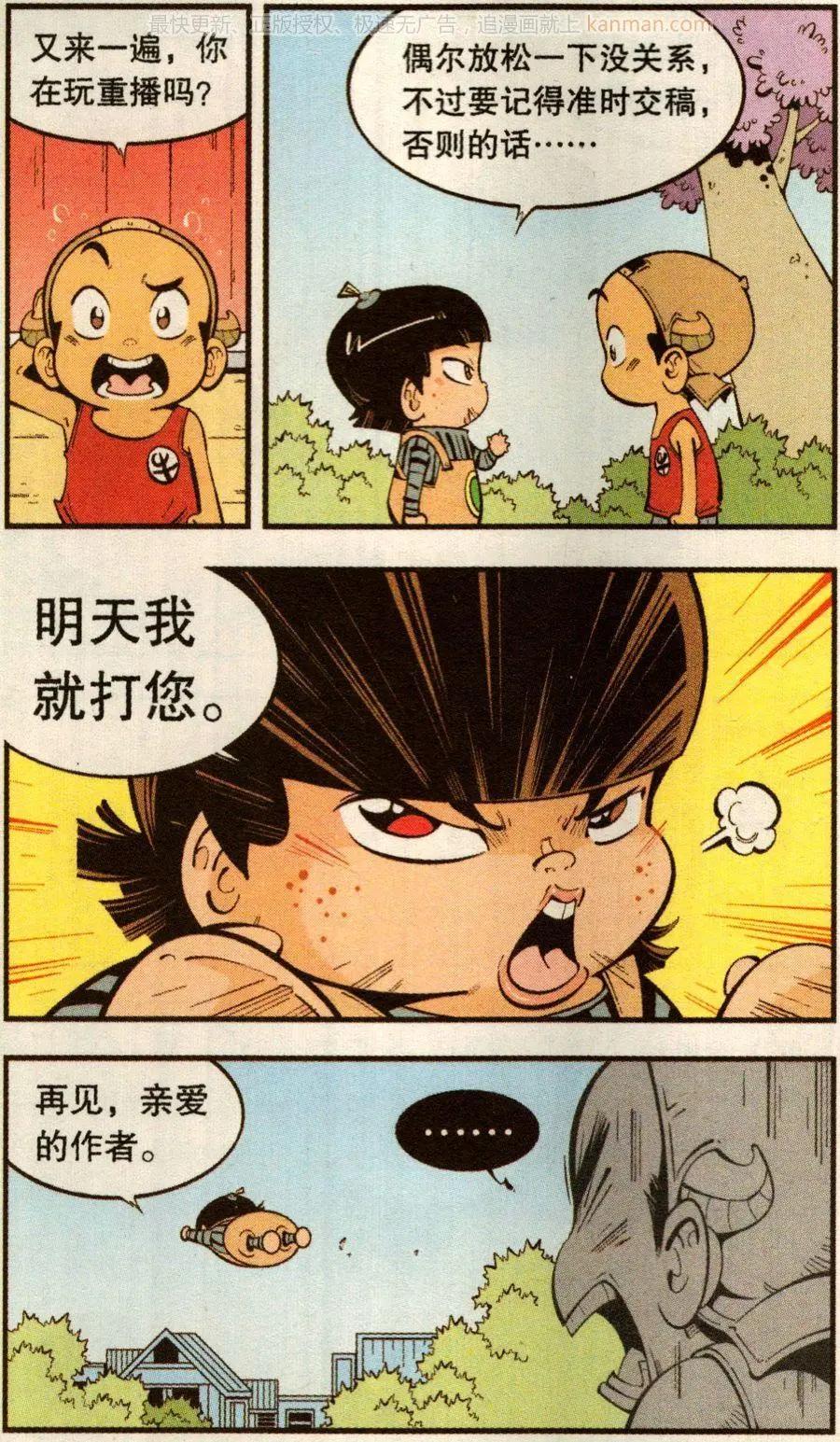 《牛爸牛霸》第75话 魔娃VS魔娃 第9页