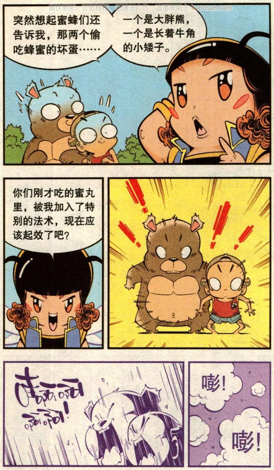 《牛爸牛霸》第73话 两只小蜜蜂 第10页