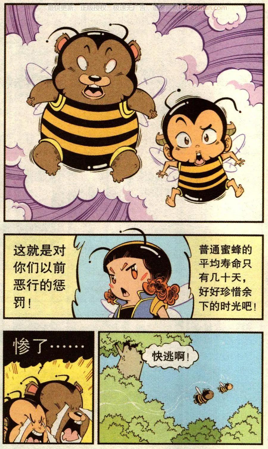 《牛爸牛霸》第73话 两只小蜜蜂 第11页