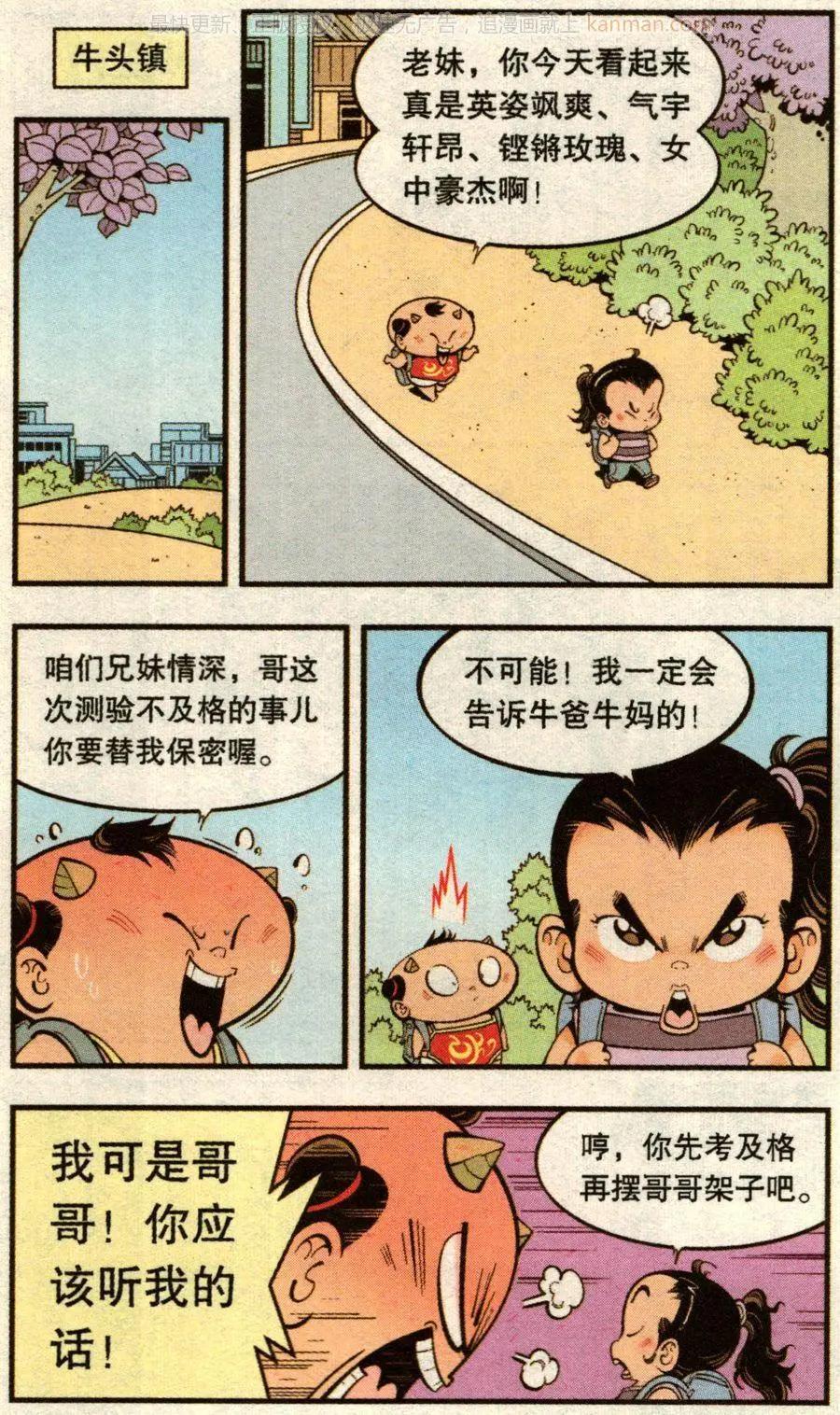 《牛爸牛霸》第73话 两只小蜜蜂 第12页