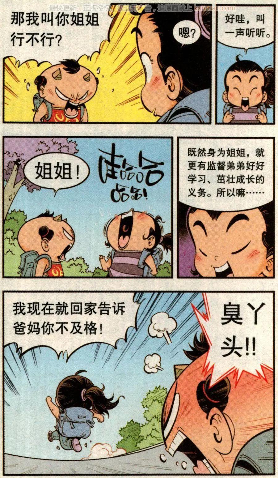《牛爸牛霸》第73话 两只小蜜蜂 第13页