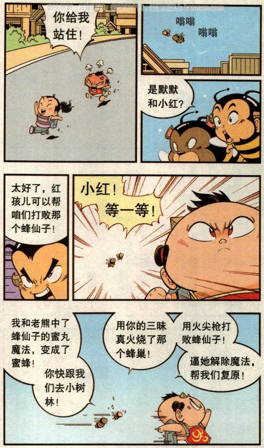 《牛爸牛霸》第73话 两只小蜜蜂 第14页
