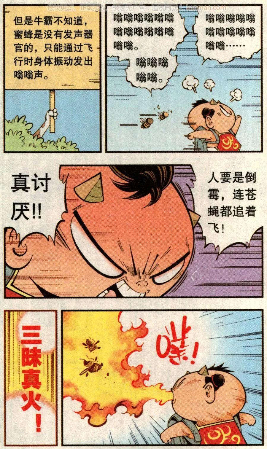 《牛爸牛霸》第73话 两只小蜜蜂 第15页
