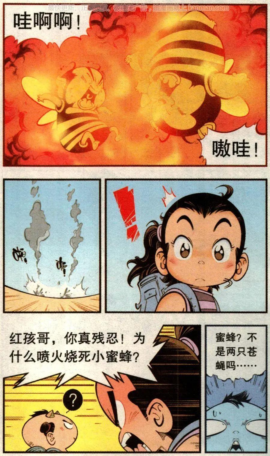 《牛爸牛霸》第73话 两只小蜜蜂 第16页