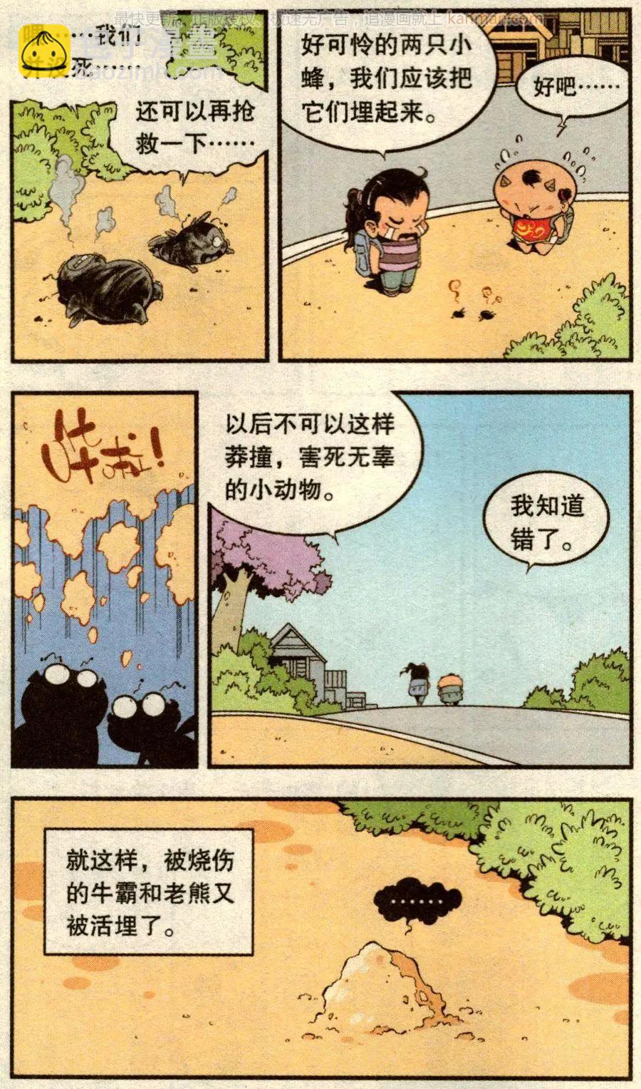 《牛爸牛霸》第73话 两只小蜜蜂 第17页