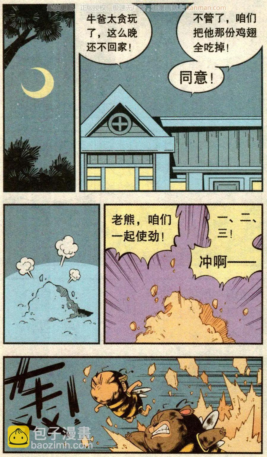 《牛爸牛霸》第73话 两只小蜜蜂 第18页