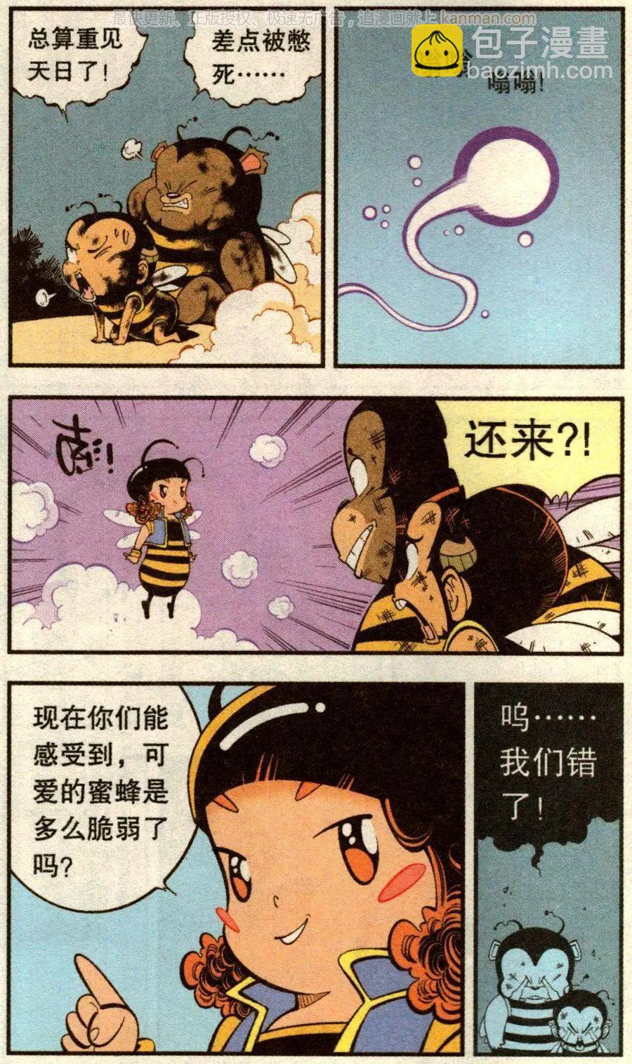 《牛爸牛霸》第73话 两只小蜜蜂 第19页