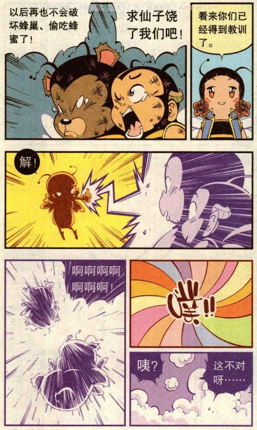 《牛爸牛霸》第73话 两只小蜜蜂 第20页
