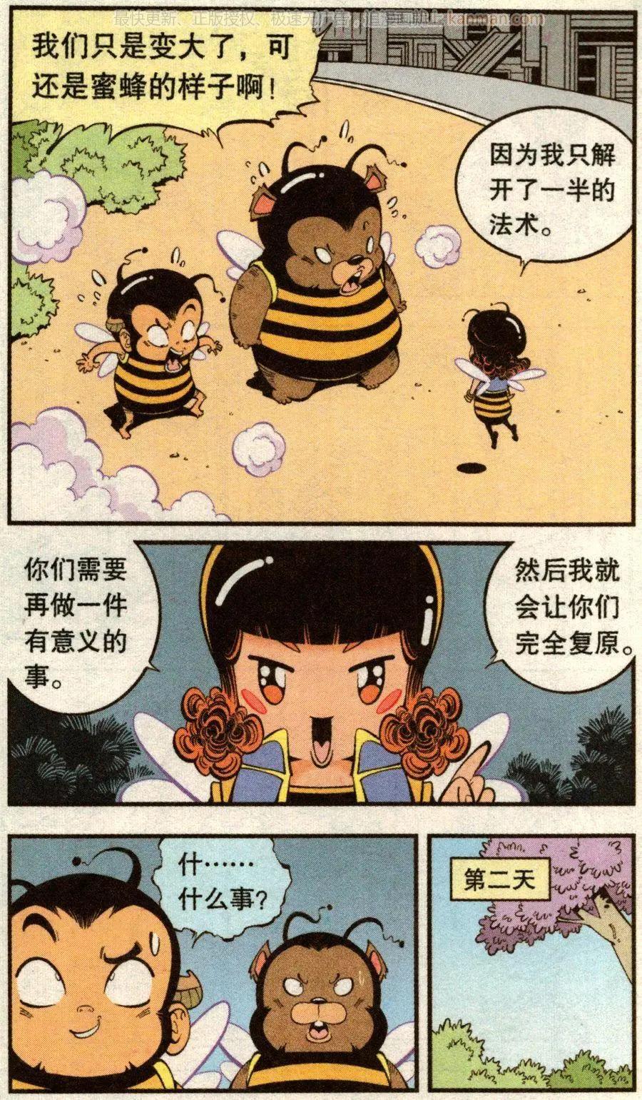 《牛爸牛霸》第73话 两只小蜜蜂 第21页