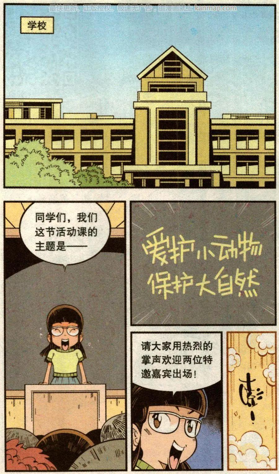 《牛爸牛霸》第73话 两只小蜜蜂 第22页