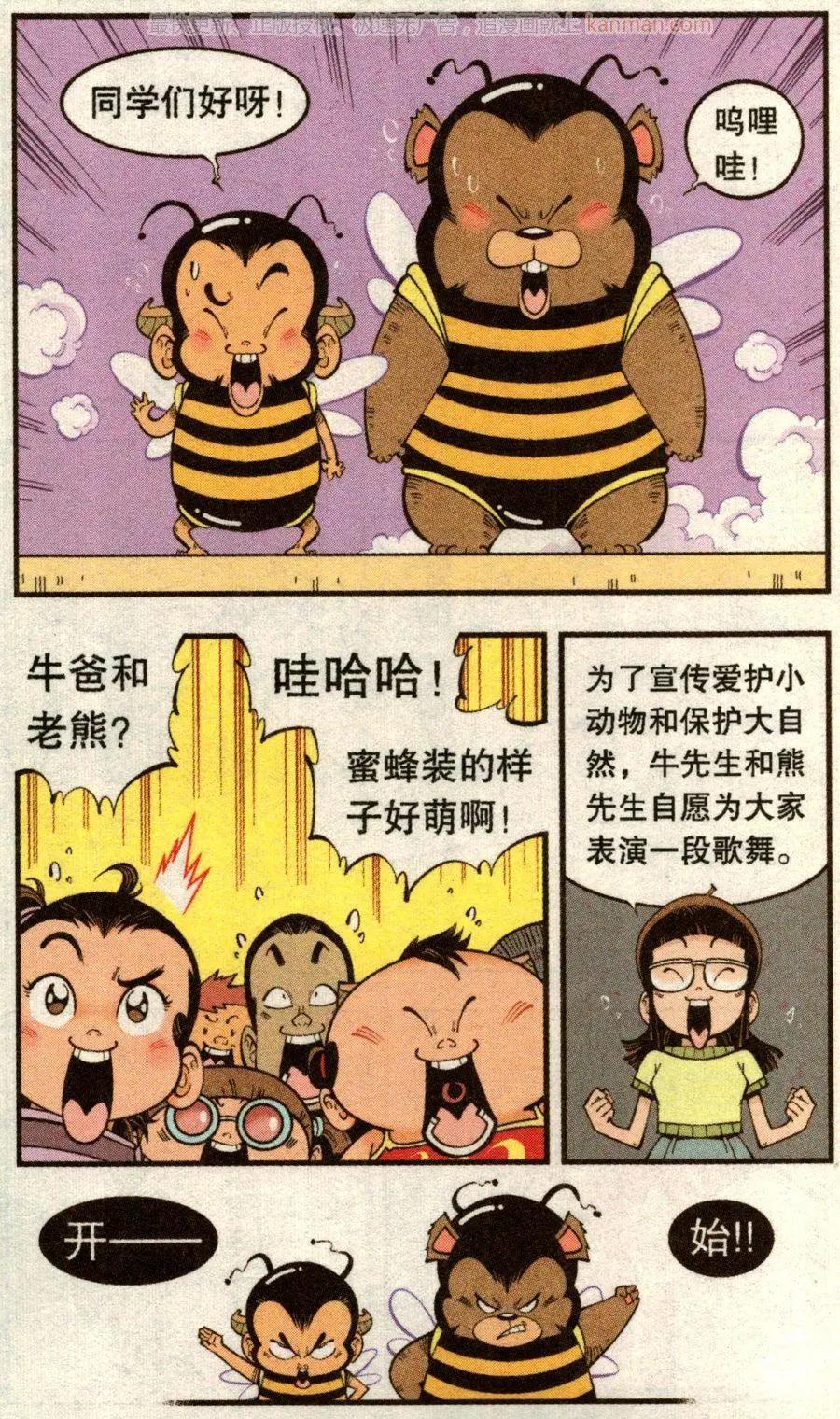 《牛爸牛霸》第73话 两只小蜜蜂 第23页