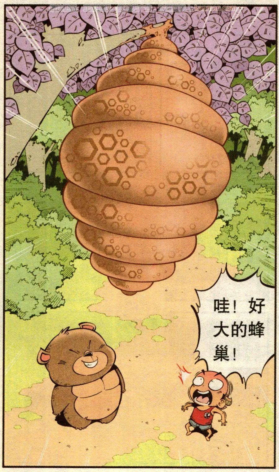 《牛爸牛霸》第73话 两只小蜜蜂 第4页