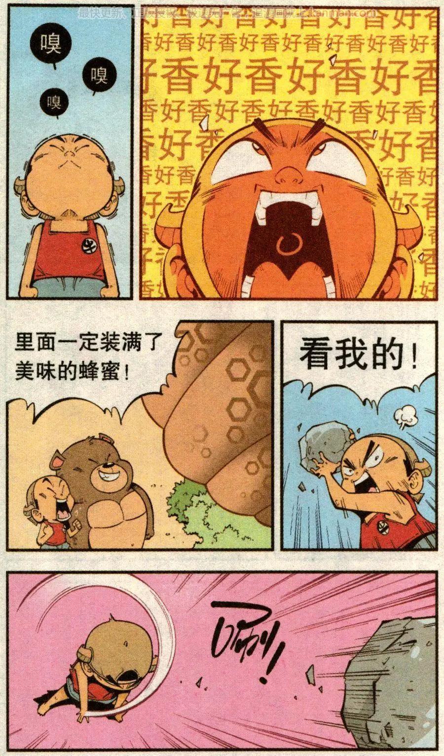 《牛爸牛霸》第73话 两只小蜜蜂 第5页