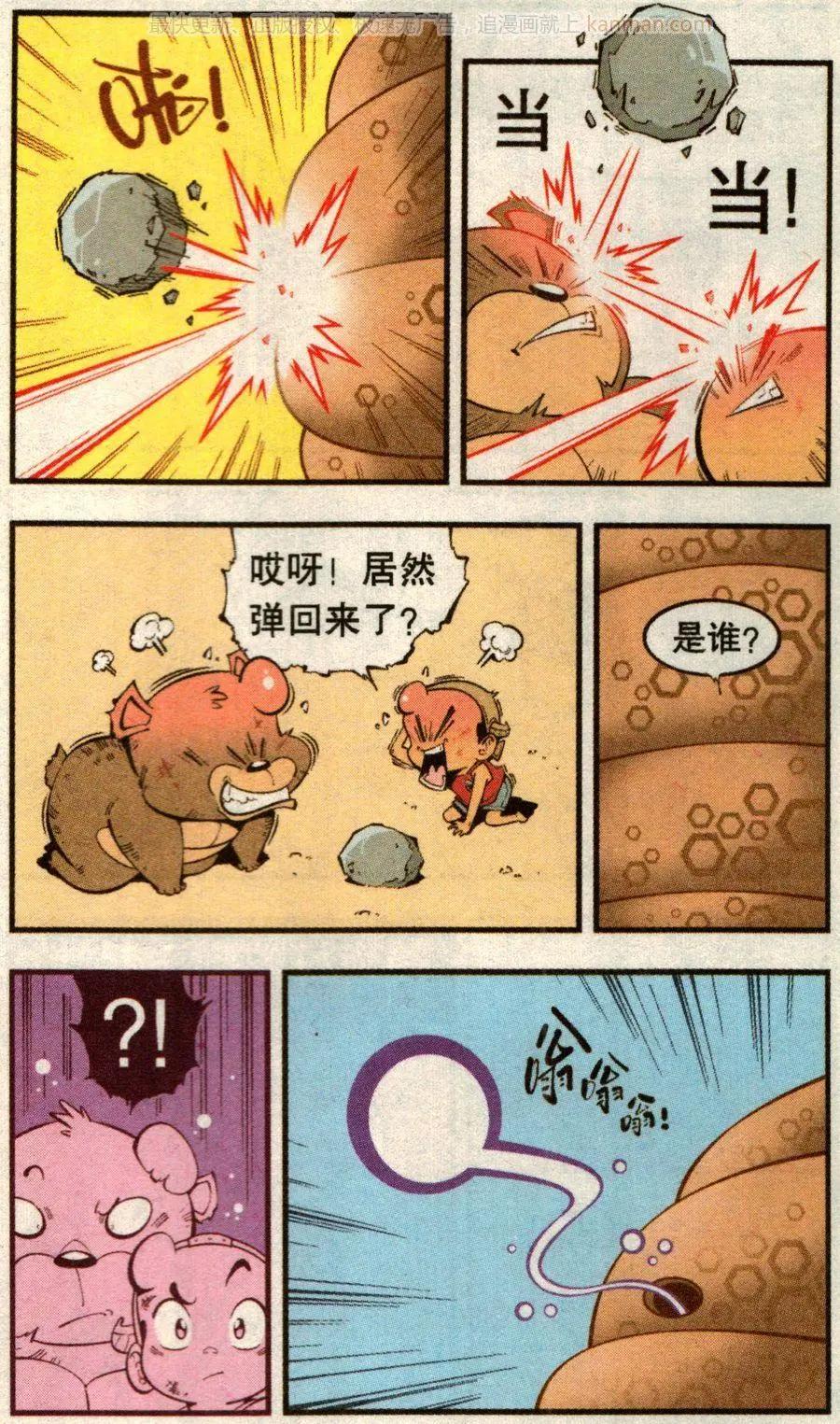 《牛爸牛霸》第73话 两只小蜜蜂 第6页