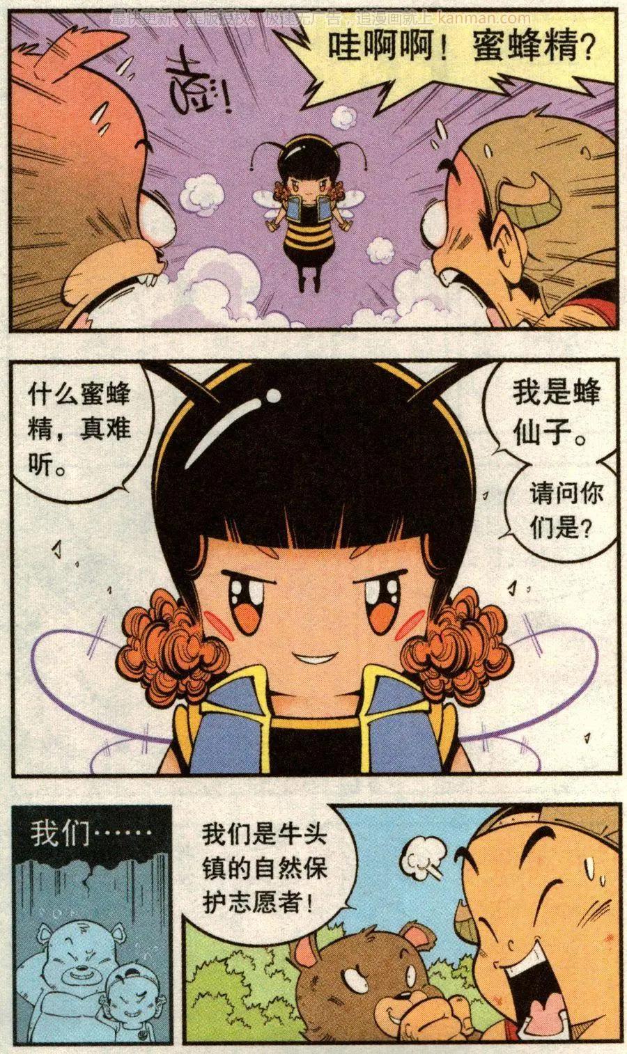 《牛爸牛霸》第73话 两只小蜜蜂 第7页