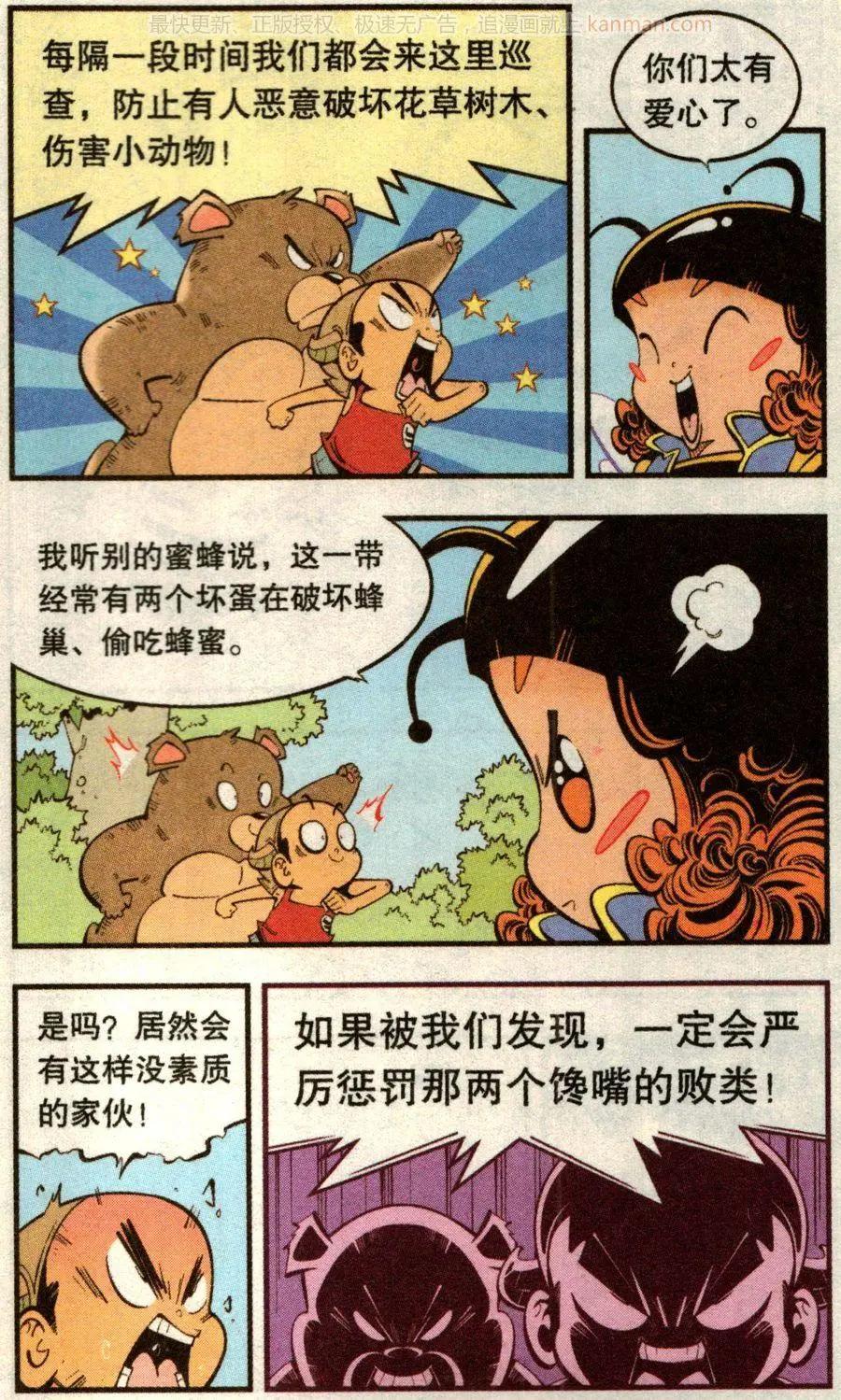 《牛爸牛霸》第73话 两只小蜜蜂 第8页