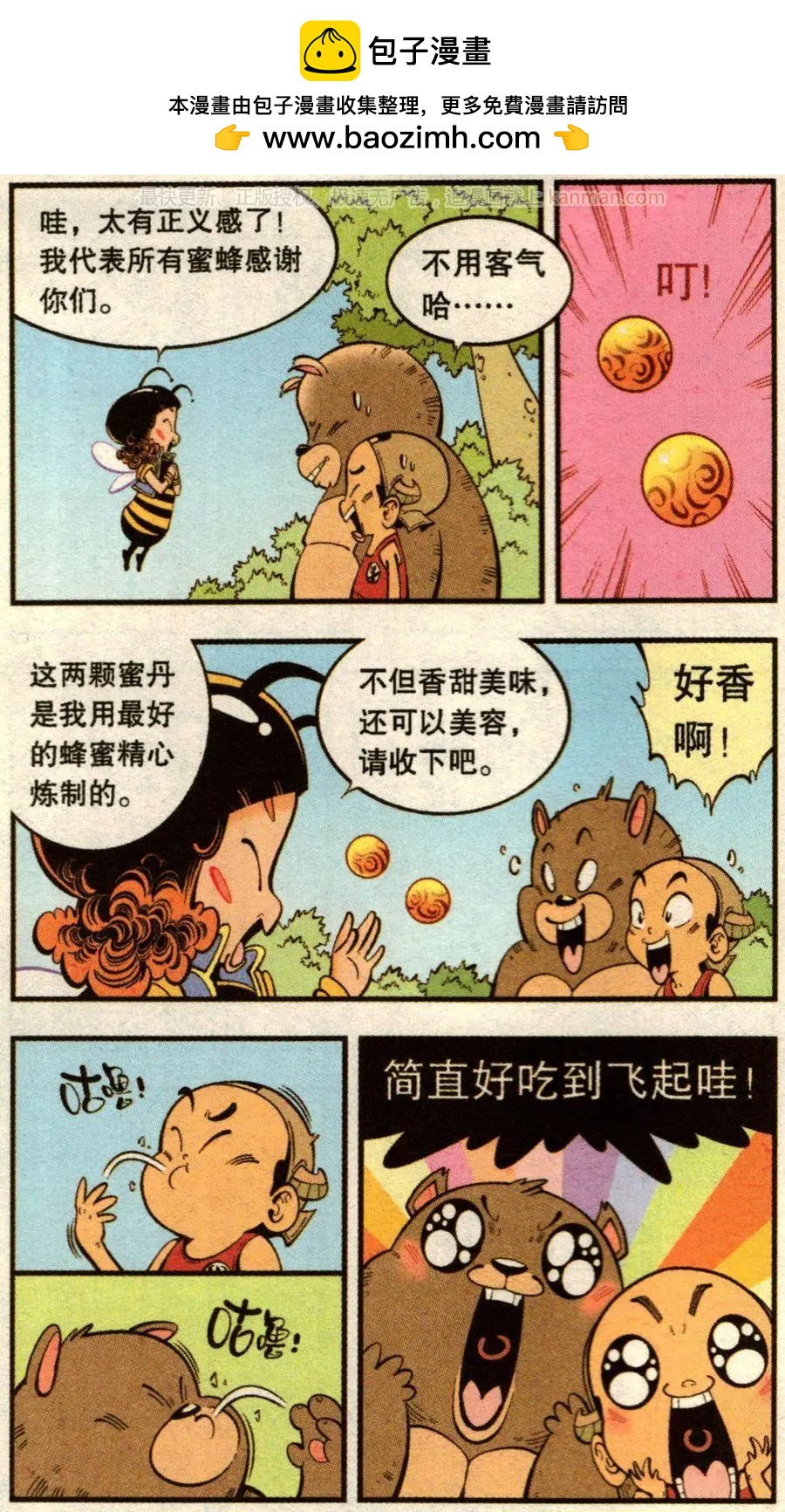 《牛爸牛霸》第73话 两只小蜜蜂 第9页
