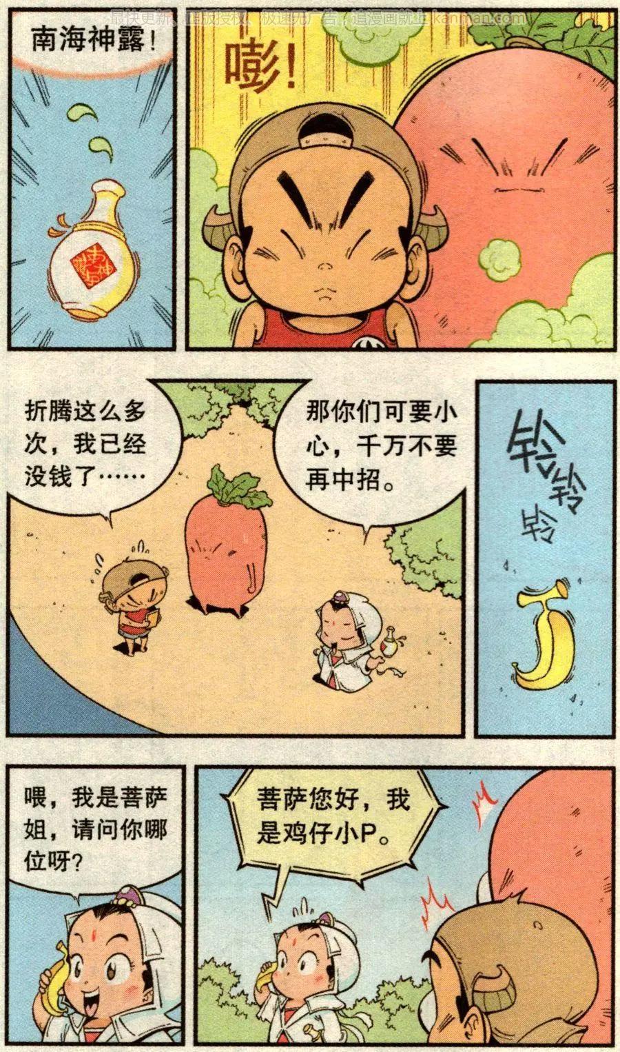《牛爸牛霸》第72话 鸡仔小P（下） 第11页