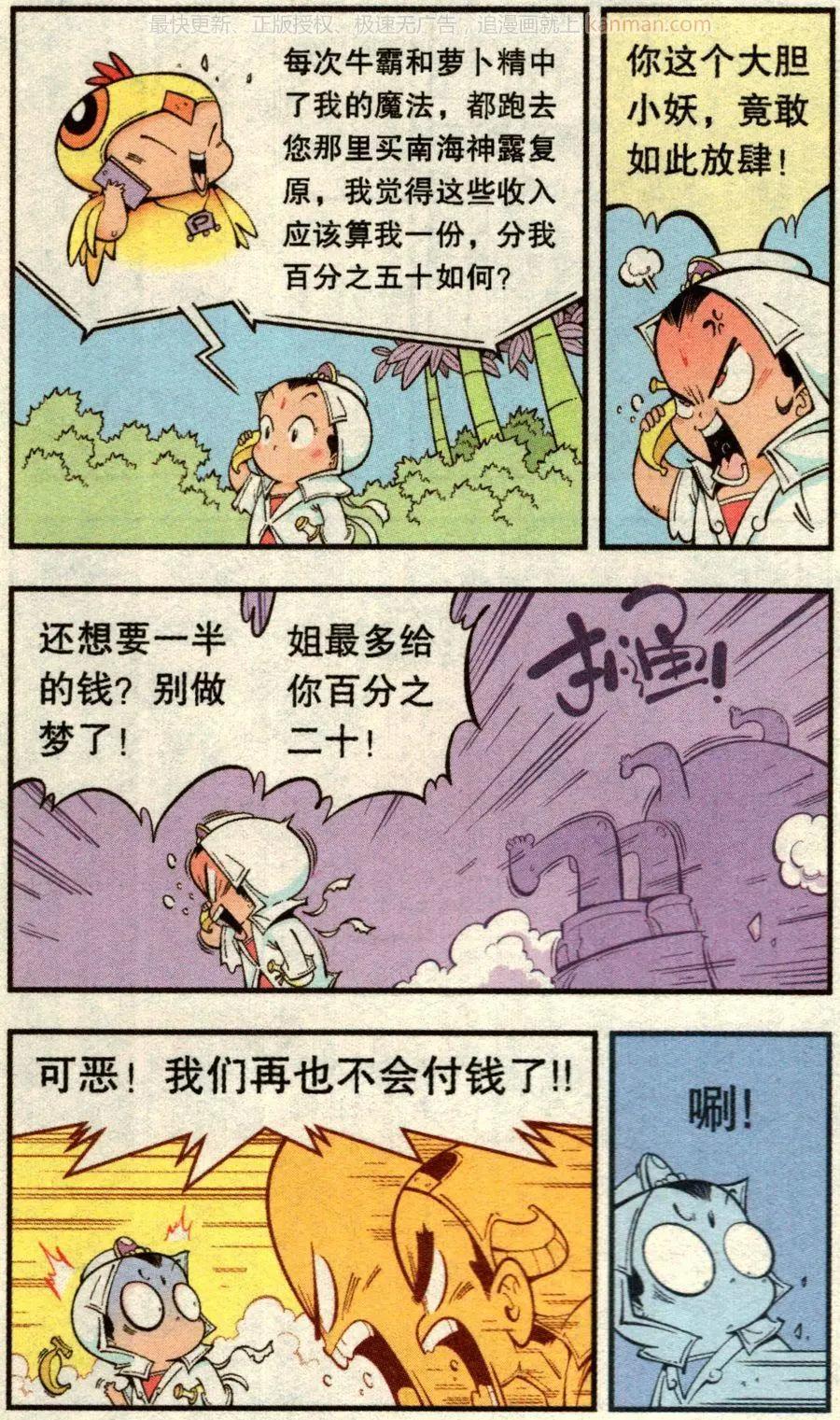 《牛爸牛霸》第72话 鸡仔小P（下） 第12页