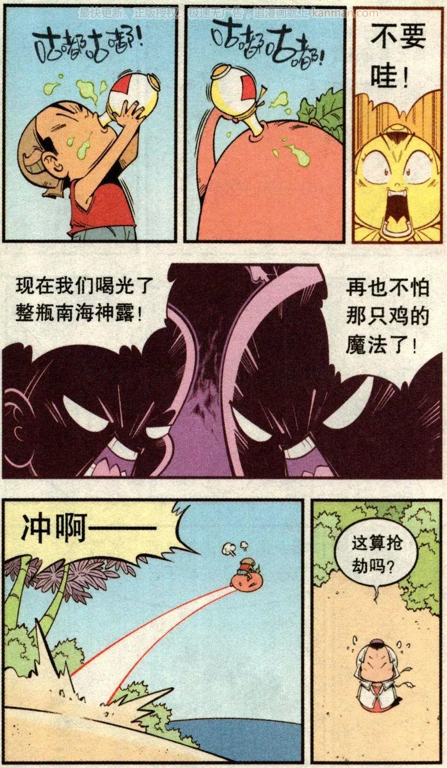 《牛爸牛霸》第72话 鸡仔小P（下） 第13页