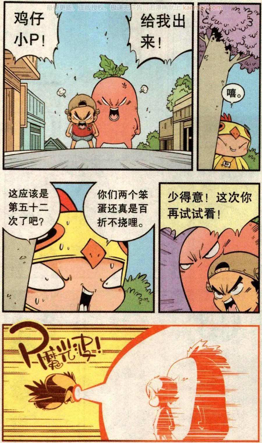 《牛爸牛霸》第72话 鸡仔小P（下） 第14页