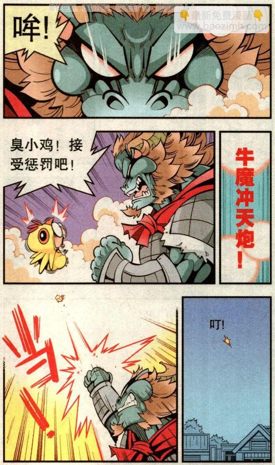 《牛爸牛霸》第72话 鸡仔小P（下） 第16页