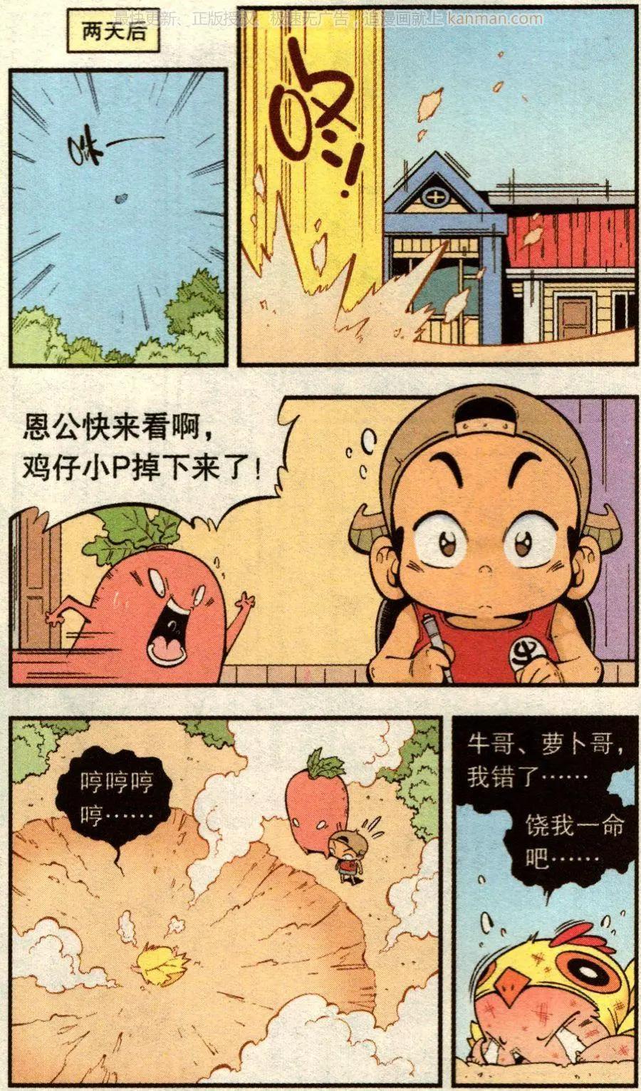 《牛爸牛霸》第72话 鸡仔小P（下） 第17页