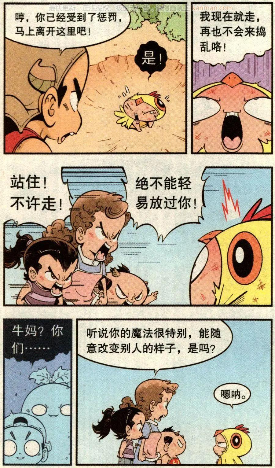《牛爸牛霸》第72话 鸡仔小P（下） 第18页