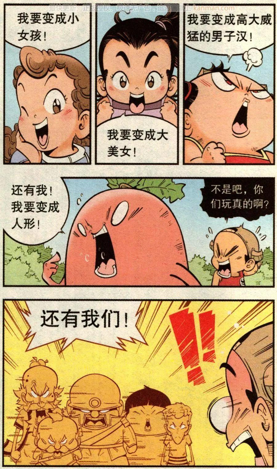 《牛爸牛霸》第72话 鸡仔小P（下） 第19页