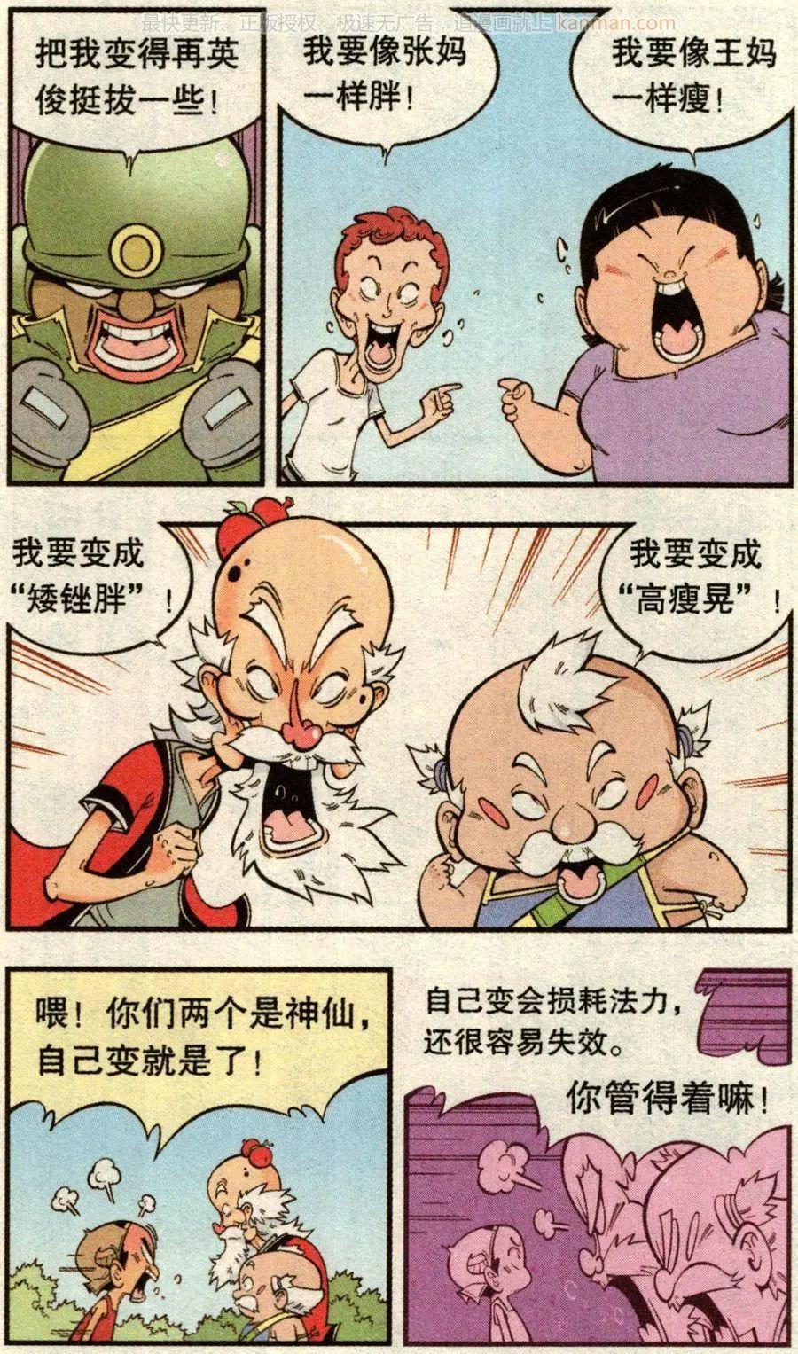《牛爸牛霸》第72话 鸡仔小P（下） 第20页
