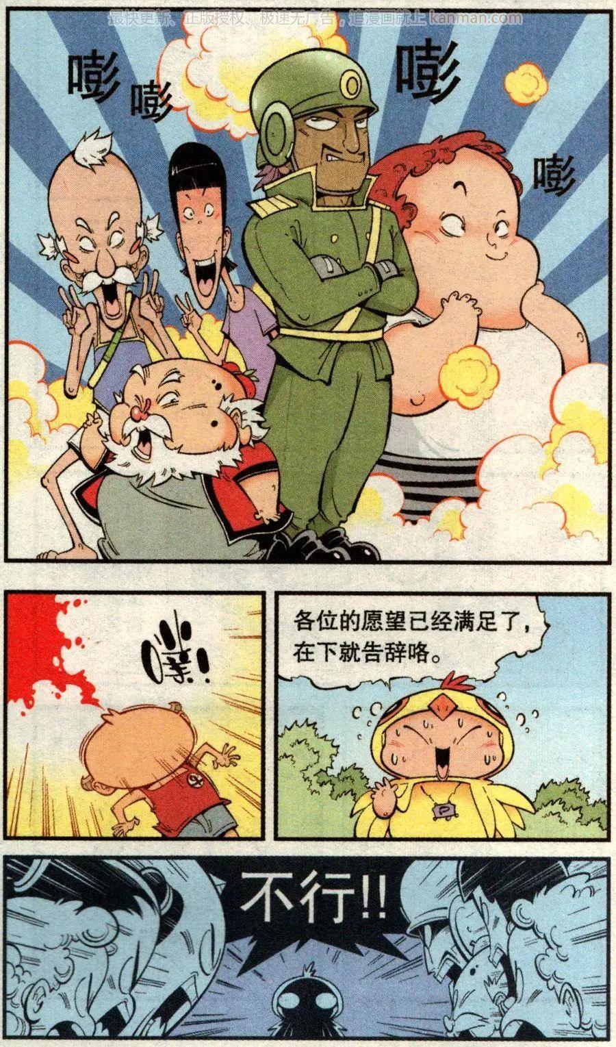 《牛爸牛霸》第72话 鸡仔小P（下） 第23页
