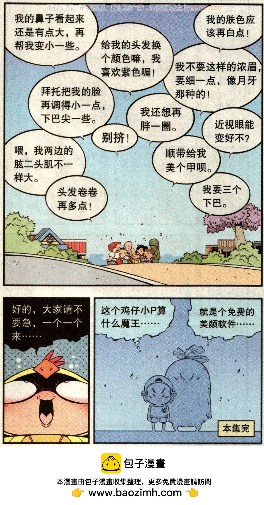 《牛爸牛霸》第72话 鸡仔小P（下） 第24页
