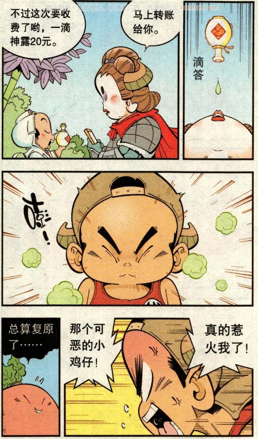 《牛爸牛霸》第72话 鸡仔小P（下） 第5页