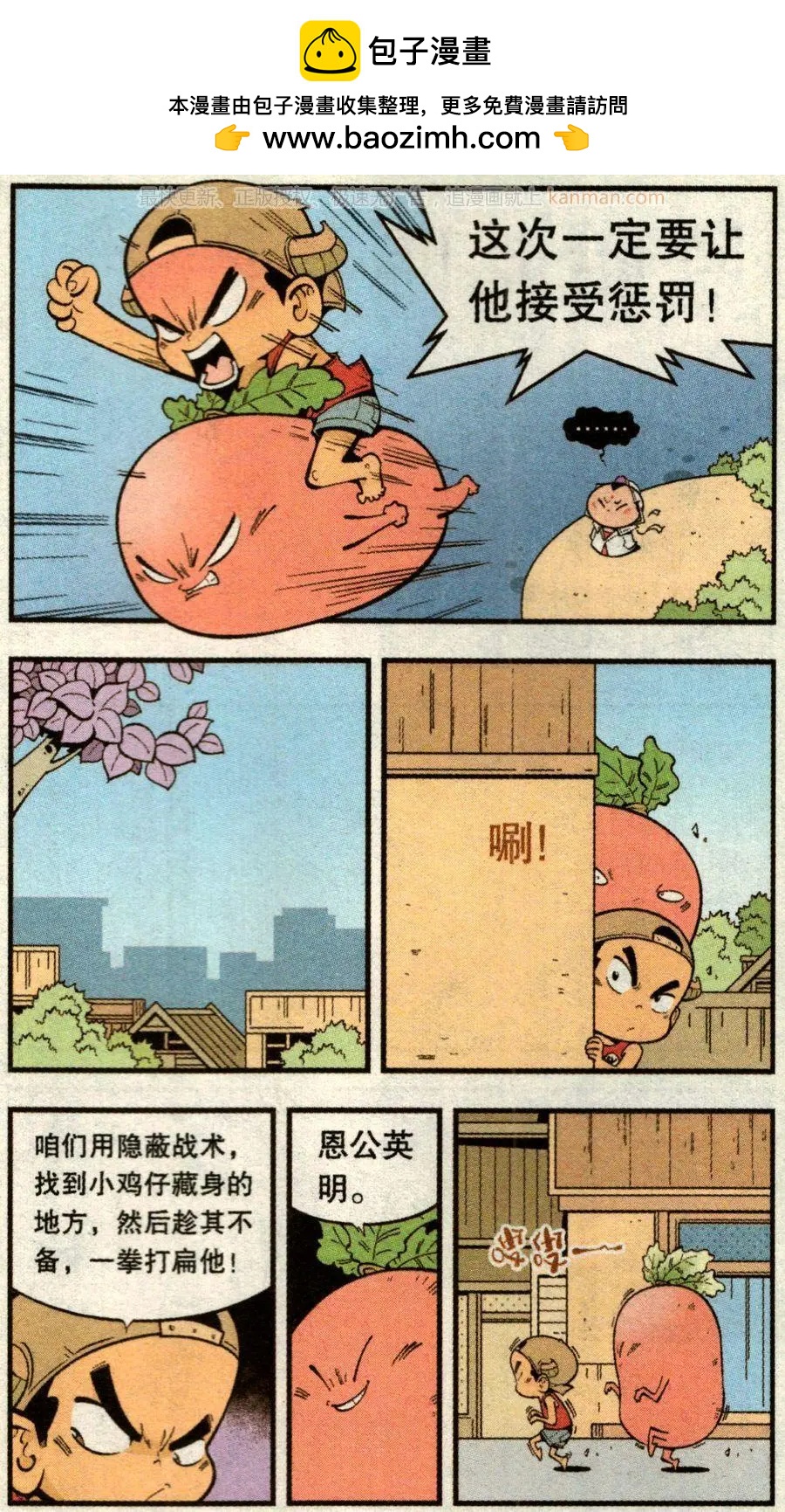 《牛爸牛霸》第72话 鸡仔小P（下） 第6页