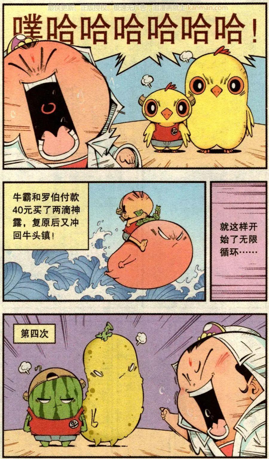 《牛爸牛霸》第72话 鸡仔小P（下） 第9页