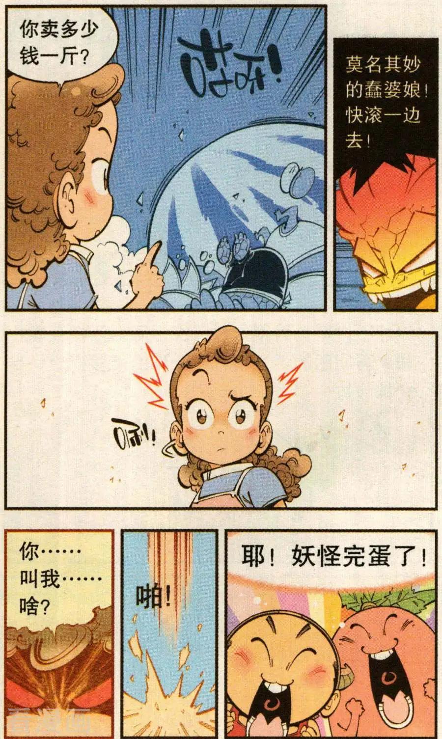 《牛爸牛霸》第77话 菠萝不讲理（下） 第12页