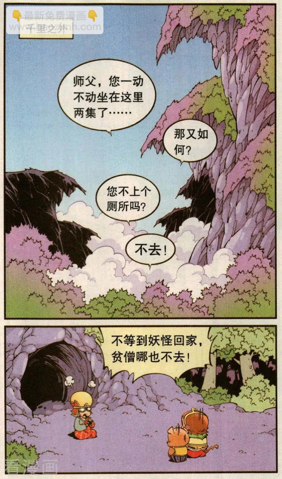 《牛爸牛霸》第77话 菠萝不讲理（下） 第14页