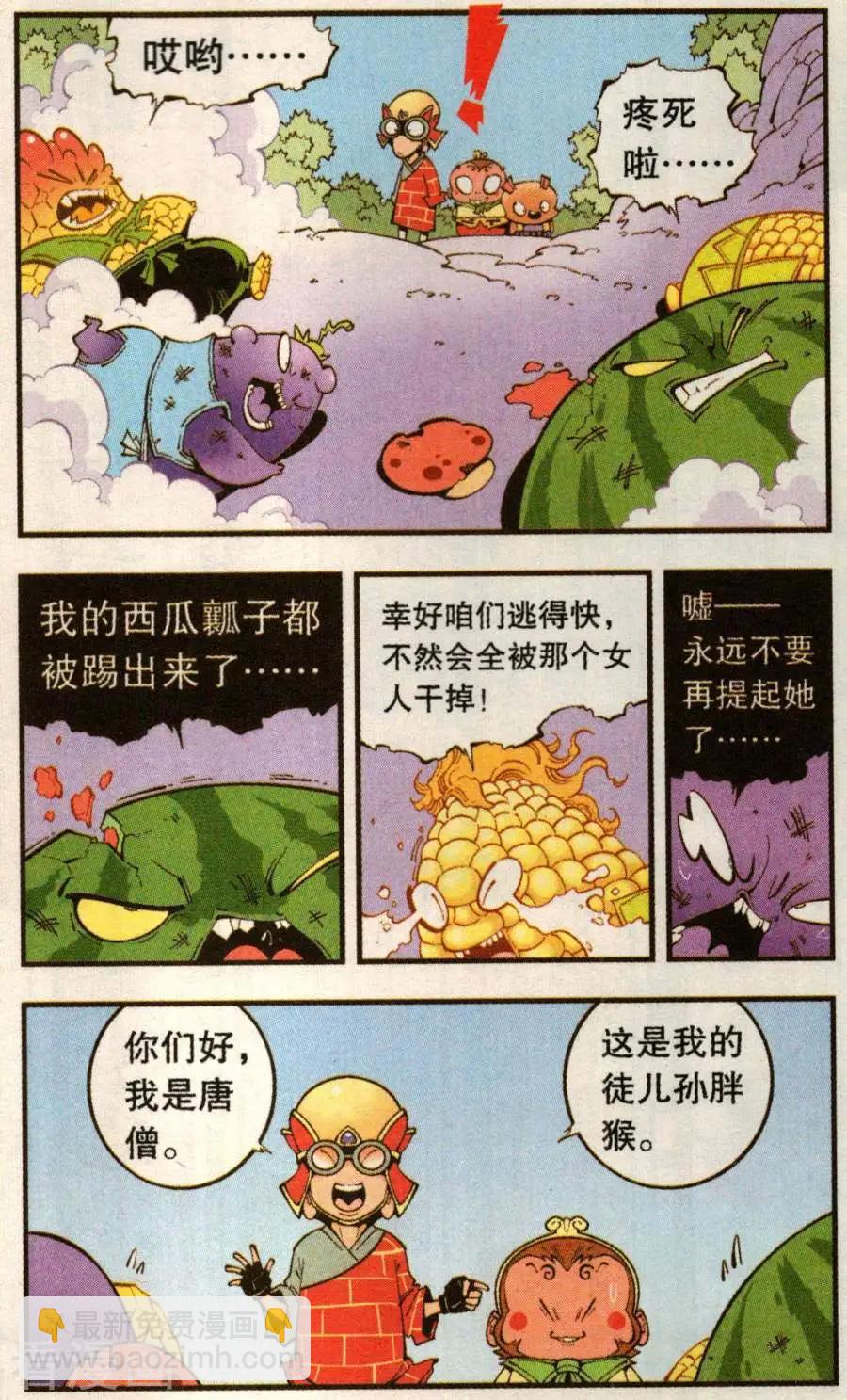 《牛爸牛霸》第77话 菠萝不讲理（下） 第16页