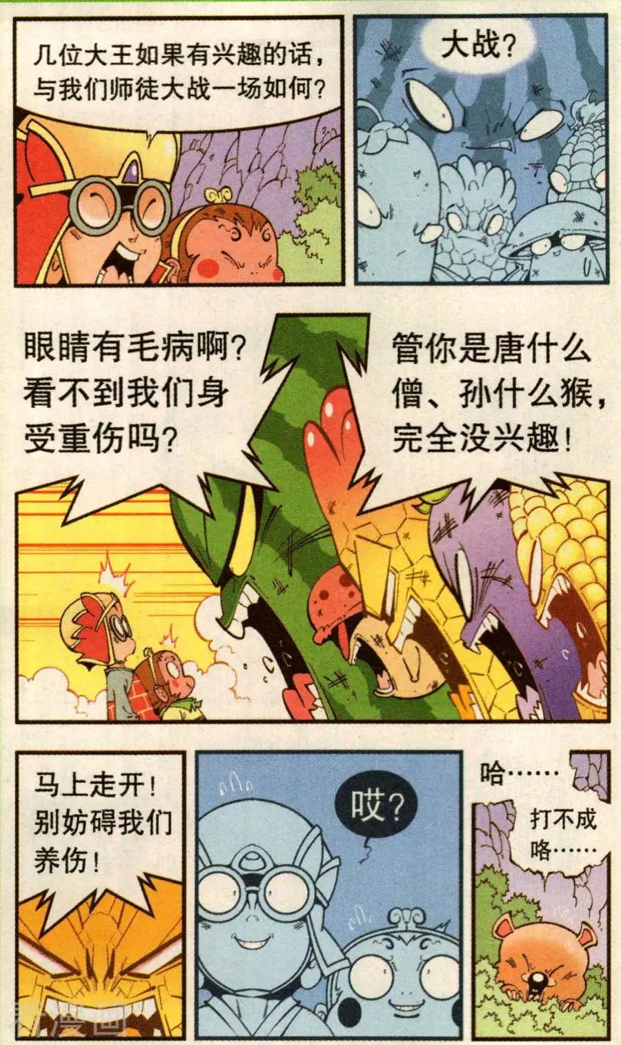 《牛爸牛霸》第77话 菠萝不讲理（下） 第17页