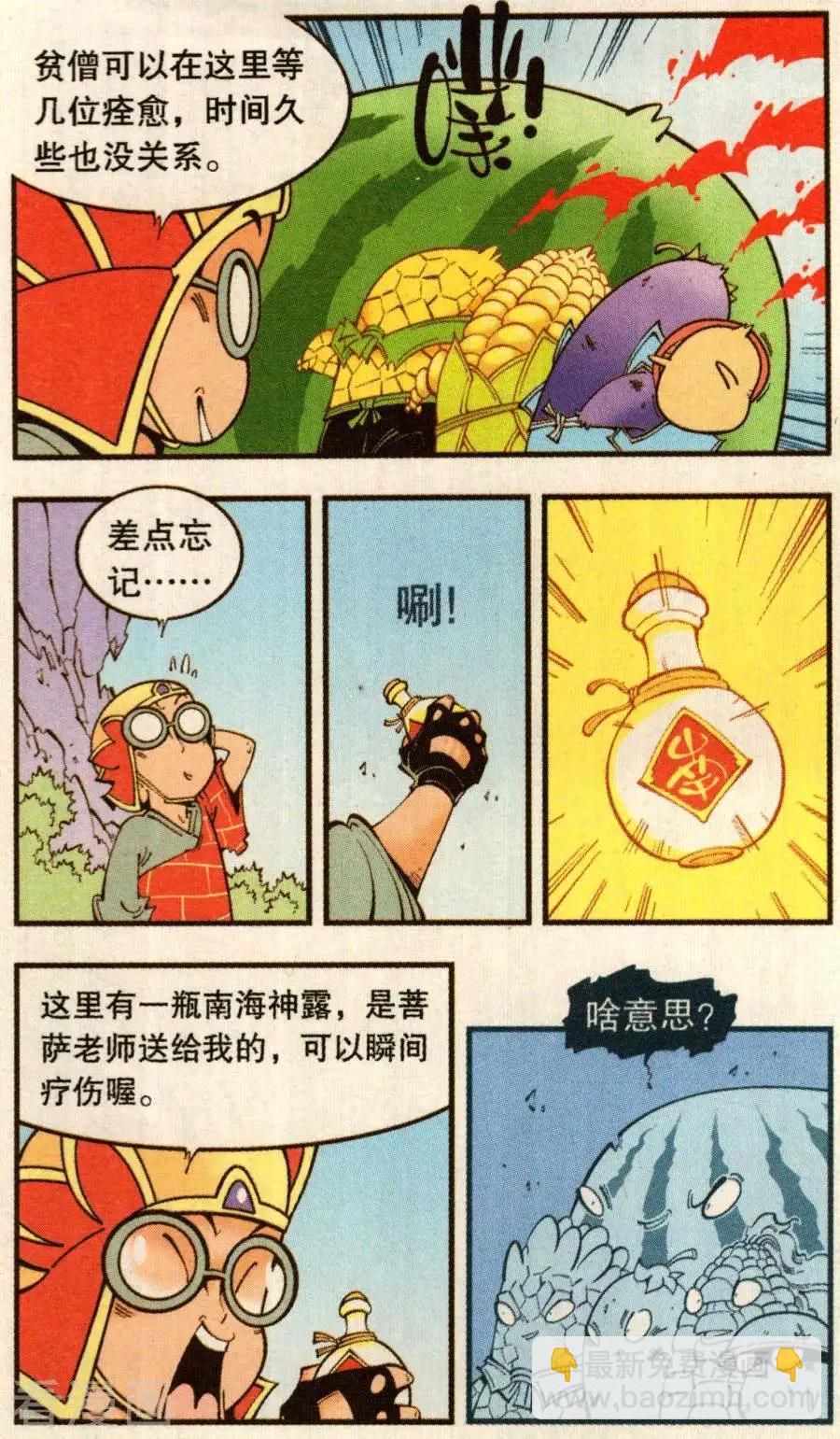《牛爸牛霸》第77话 菠萝不讲理（下） 第18页