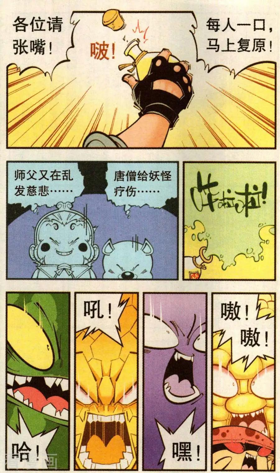 《牛爸牛霸》第77话 菠萝不讲理（下） 第19页