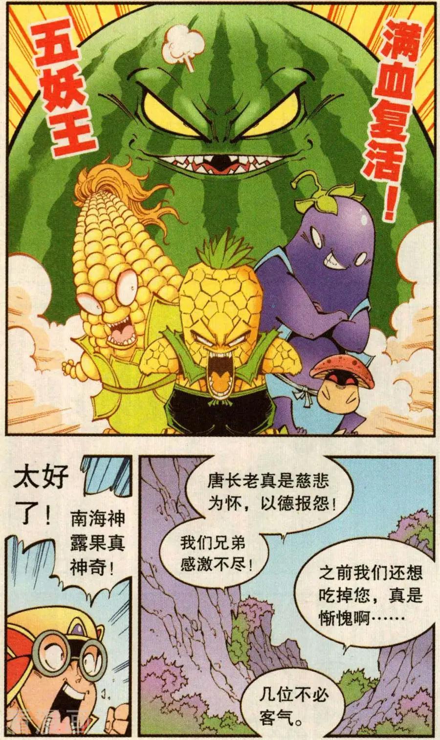 《牛爸牛霸》第77话 菠萝不讲理（下） 第20页