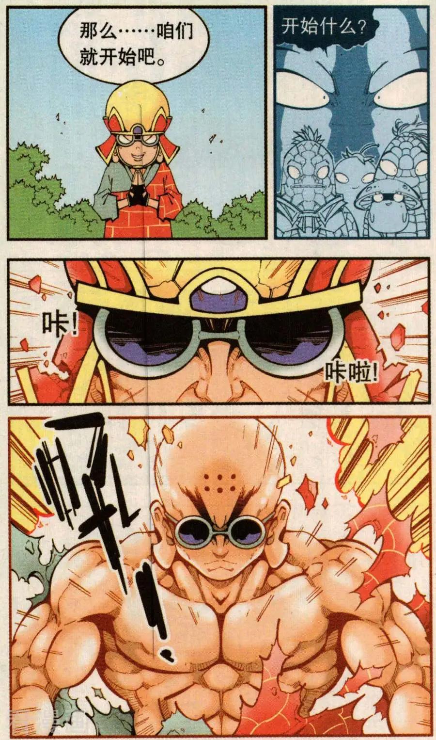 《牛爸牛霸》第77话 菠萝不讲理（下） 第21页