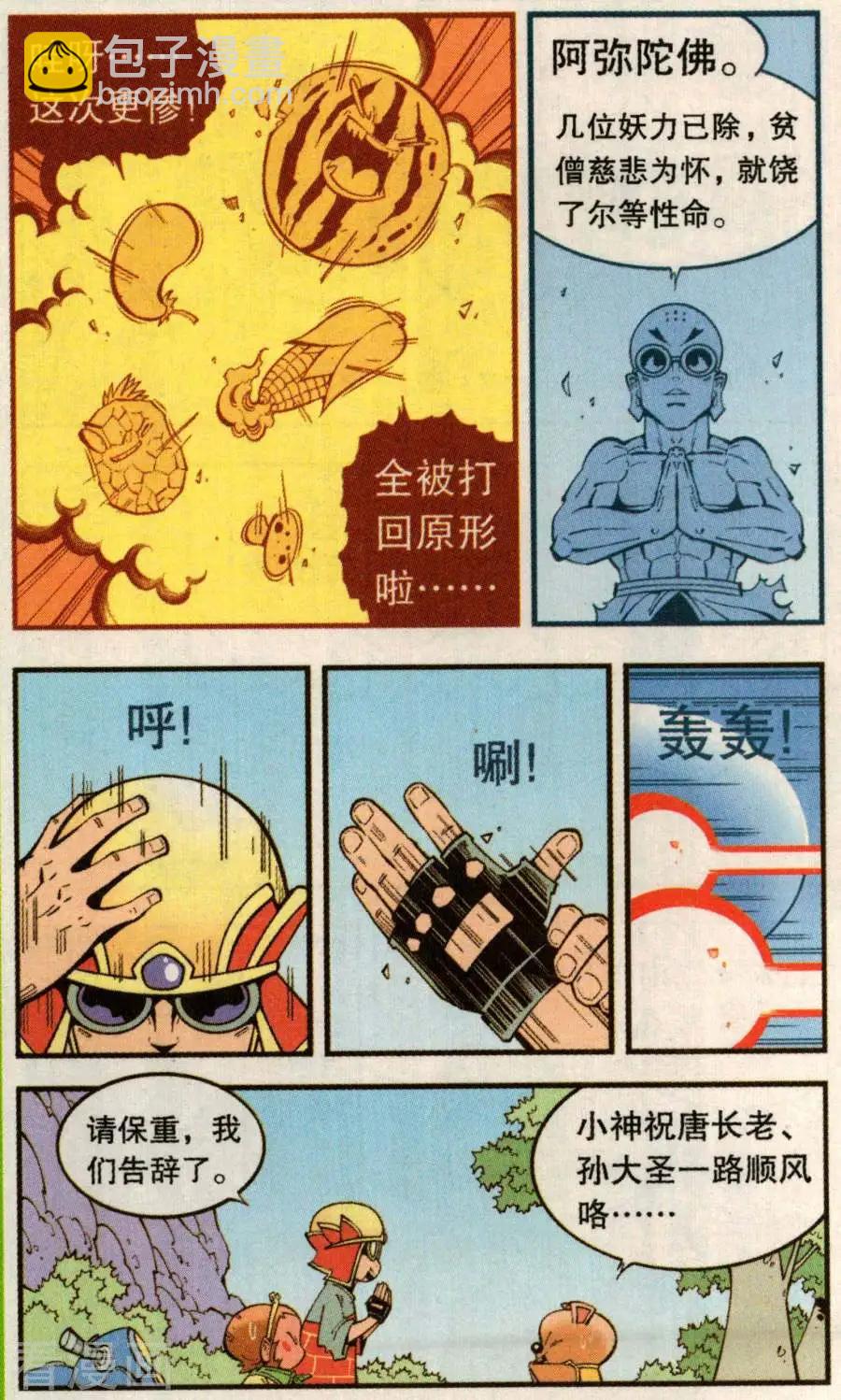 《牛爸牛霸》第77话 菠萝不讲理（下） 第23页