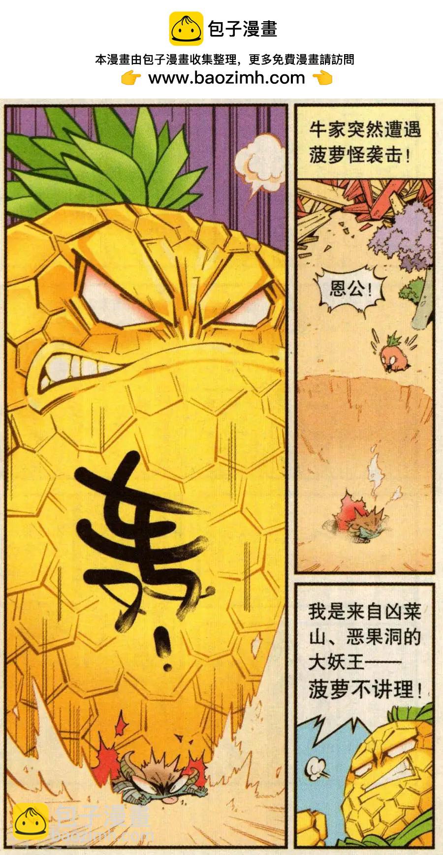 《牛爸牛霸》第77话 菠萝不讲理（下） 第2页